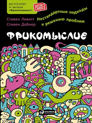 cover image of Фрикомыслие